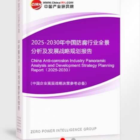莱阳安特佳防腐为您解读2025防腐行业市场规模及未来趋势分析