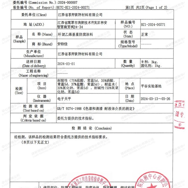 莱阳重防腐地坪,莱阳超强耐腐蚀涂料产品图3