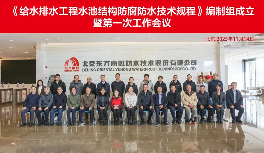 莱阳安特佳防腐地坪公司受邀参编《给水排水工程水池结构防腐防水技术规程》国家团体标准